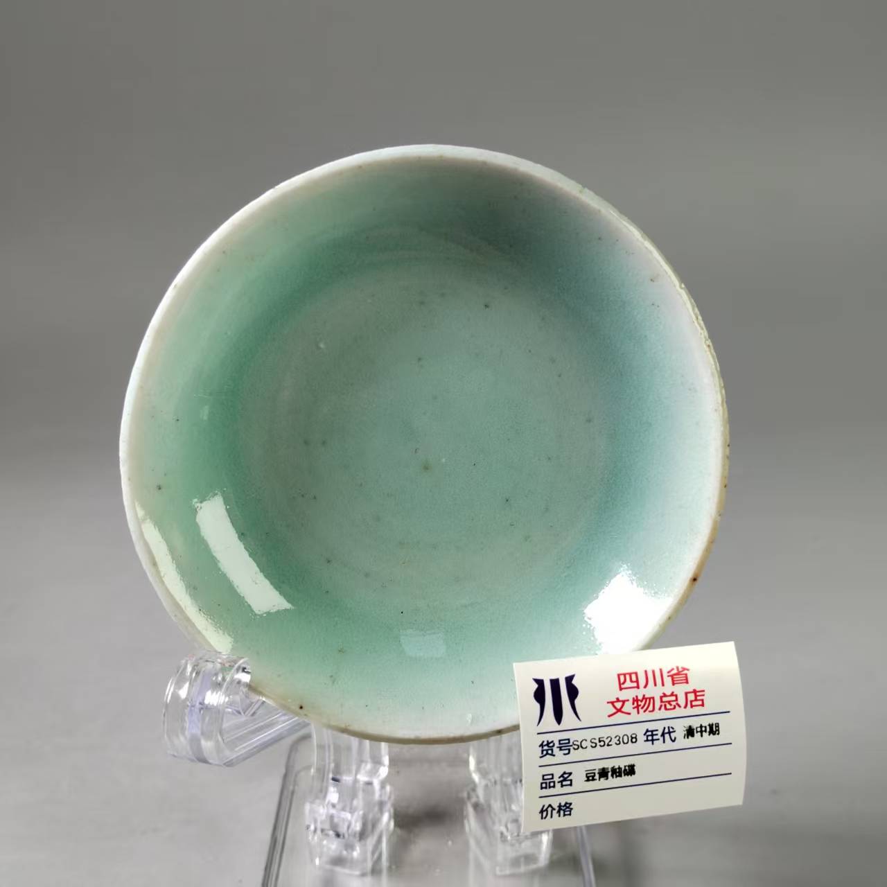SCS52308清中期豆青釉碟