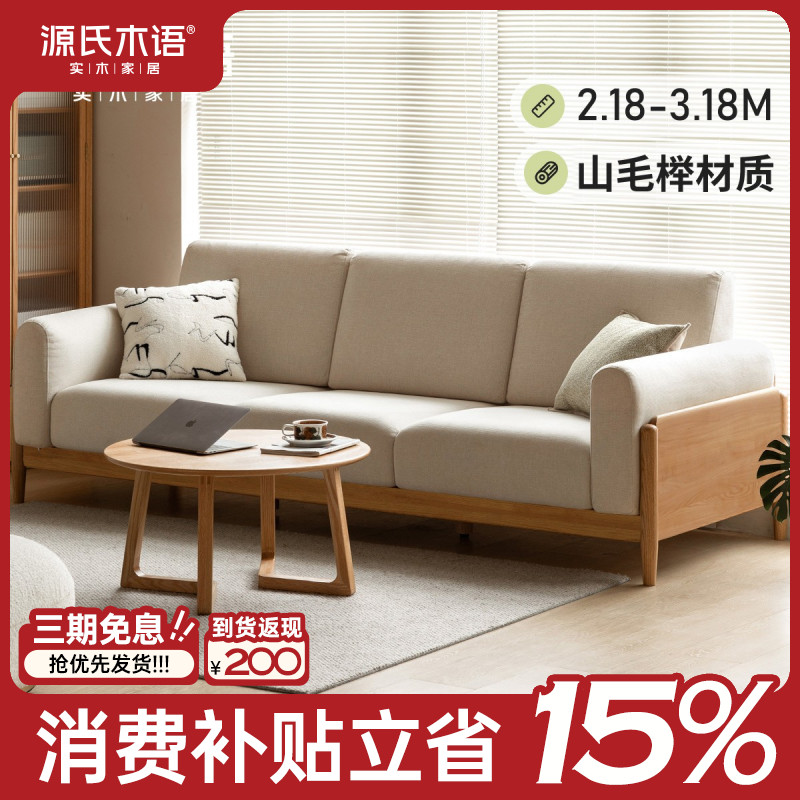 源氏木语木语柏林实木沙发山毛榉原木风布艺直排客厅大沙发Y84H18