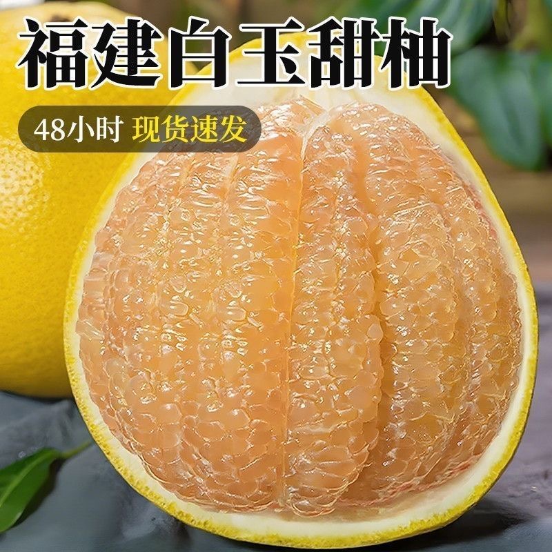 正宗福建平和白心柚子新鲜水果当季一整箱白肉蜜柚薄皮水果批发