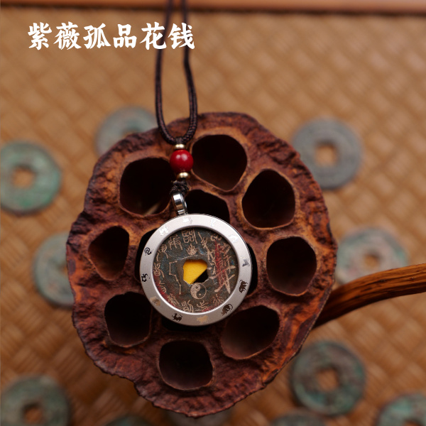 紫薇山鬼花钱老师亲手制作处理过坛山鬼花钱/佩戴挂件摆件