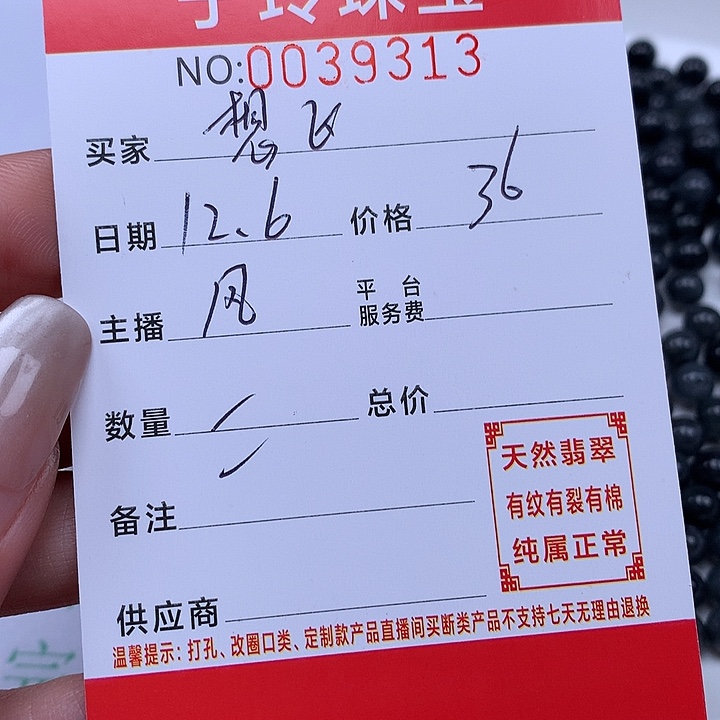 想****翡翠散珠珠子。    