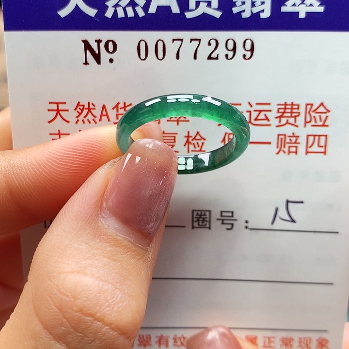 翡翠戒指未镶嵌卡牌