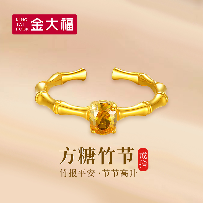 King Tai Fook/金大福方糖竹节戒指国潮节节高升古风88