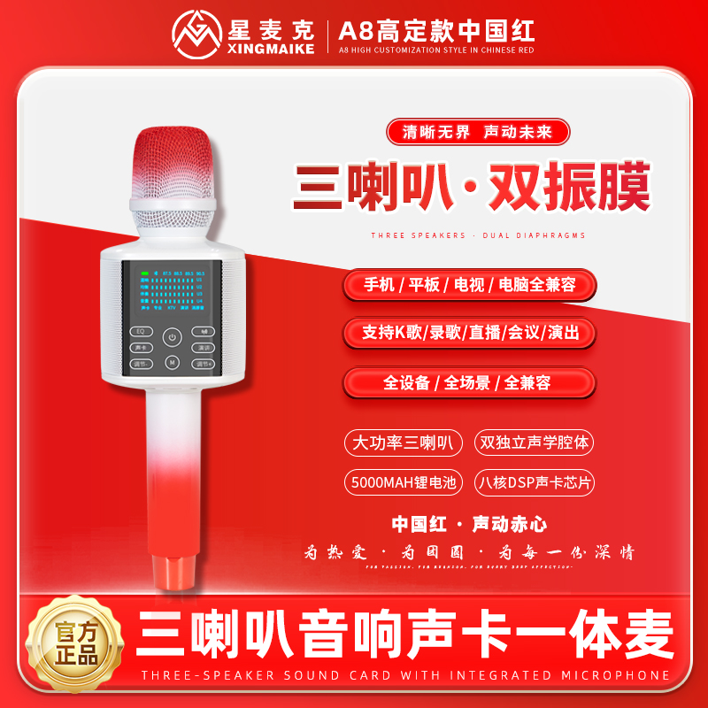 星麦克2026高定款A8三喇叭专业唱歌大功率声卡麦克风全民k歌录音