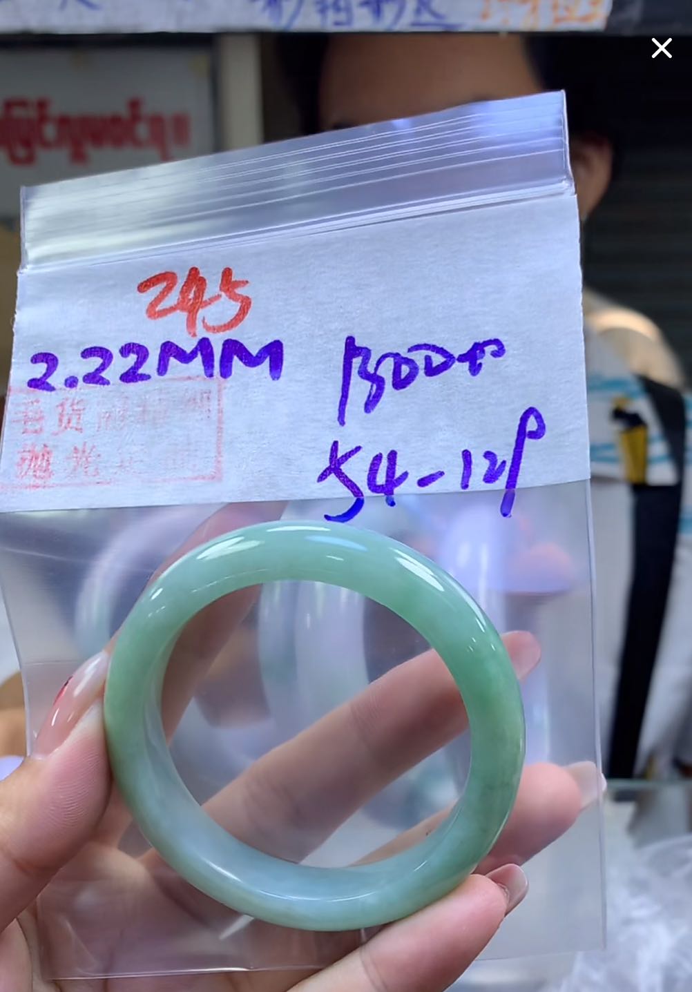 定制翡翠未镶嵌毛货245手镯54+1300元+拍一发一