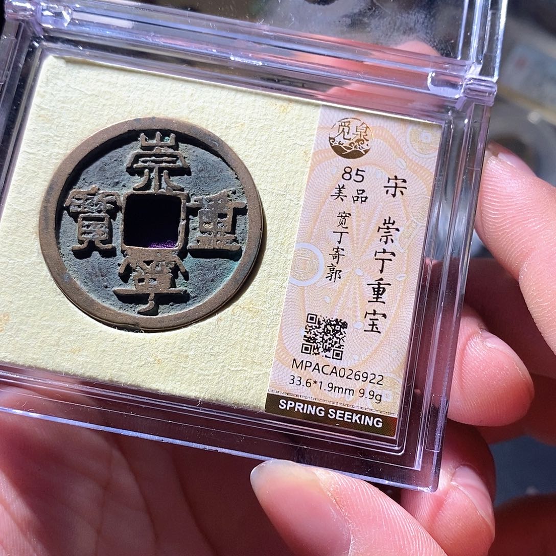 铜觅泉评级古钱币一枚 周浩