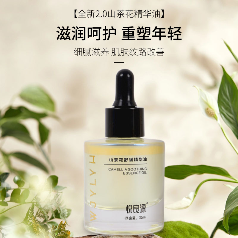 【山茶花舒缓精油】以油养肤熬夜肌舒缓泛红抗氧修护补水按摩身体油