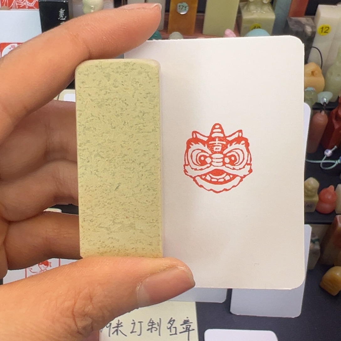 寿山石印石醒狮2.0