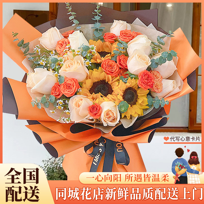 高考毕业全国香槟玫瑰向日葵混搭花束礼物鲜花订购同城配送教师节