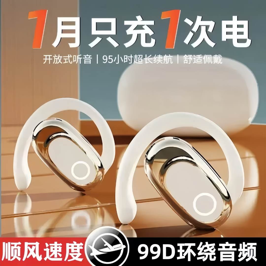 【柏林之声】2025新款开放式挂耳式蓝牙耳机无线高音质降噪超长续航