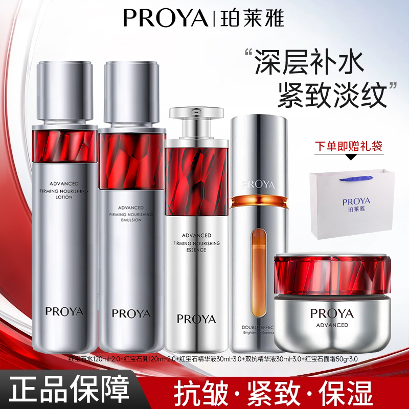 【四季通用】珀莱雅红宝石赋能鲜颜水乳面霜抗皱紧致早c晚a双抗