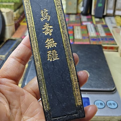 日本回流老墨一锭四两油烟墨