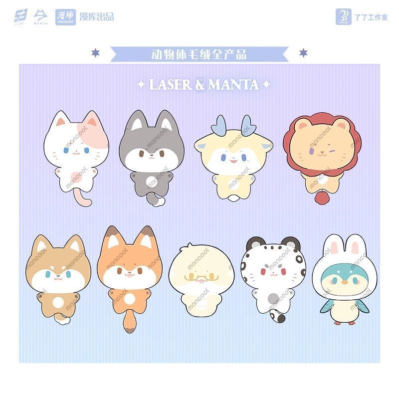 漫库正版周边LASER&MANTA虚拟偶像动物体毛绒玩偶可爱礼物 官谷