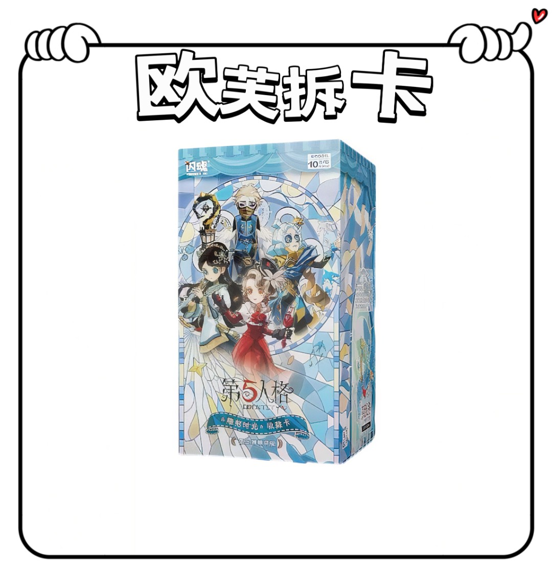 【拆盒】找自推-闪魂第五人格精华二弹-潮玩盲盒（默认代拆）