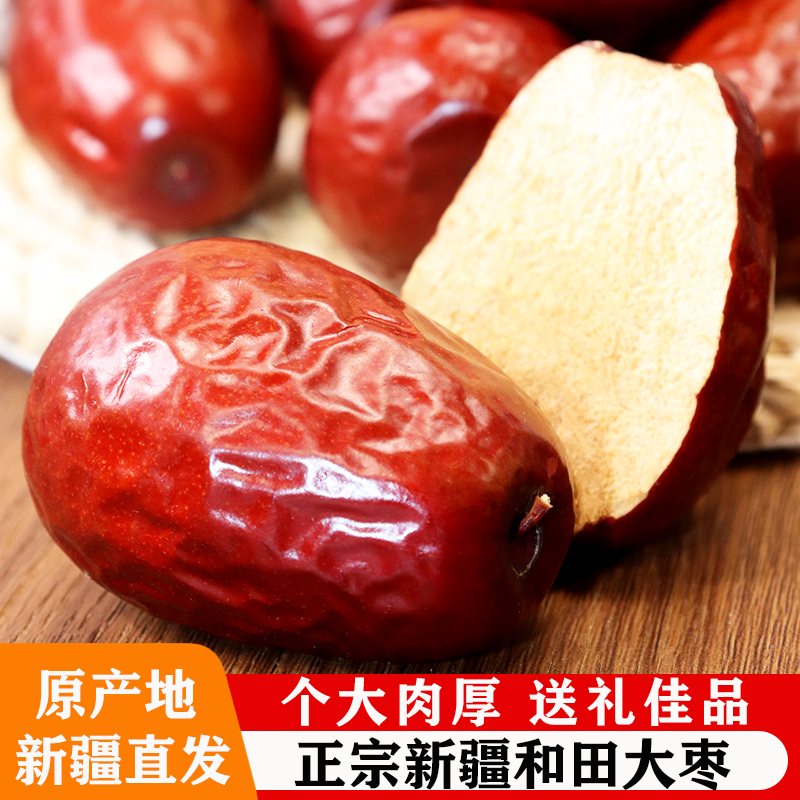 新疆和田大骏枣特级六星枣王无添加红枣子干煲汤精品送礼盒装特产