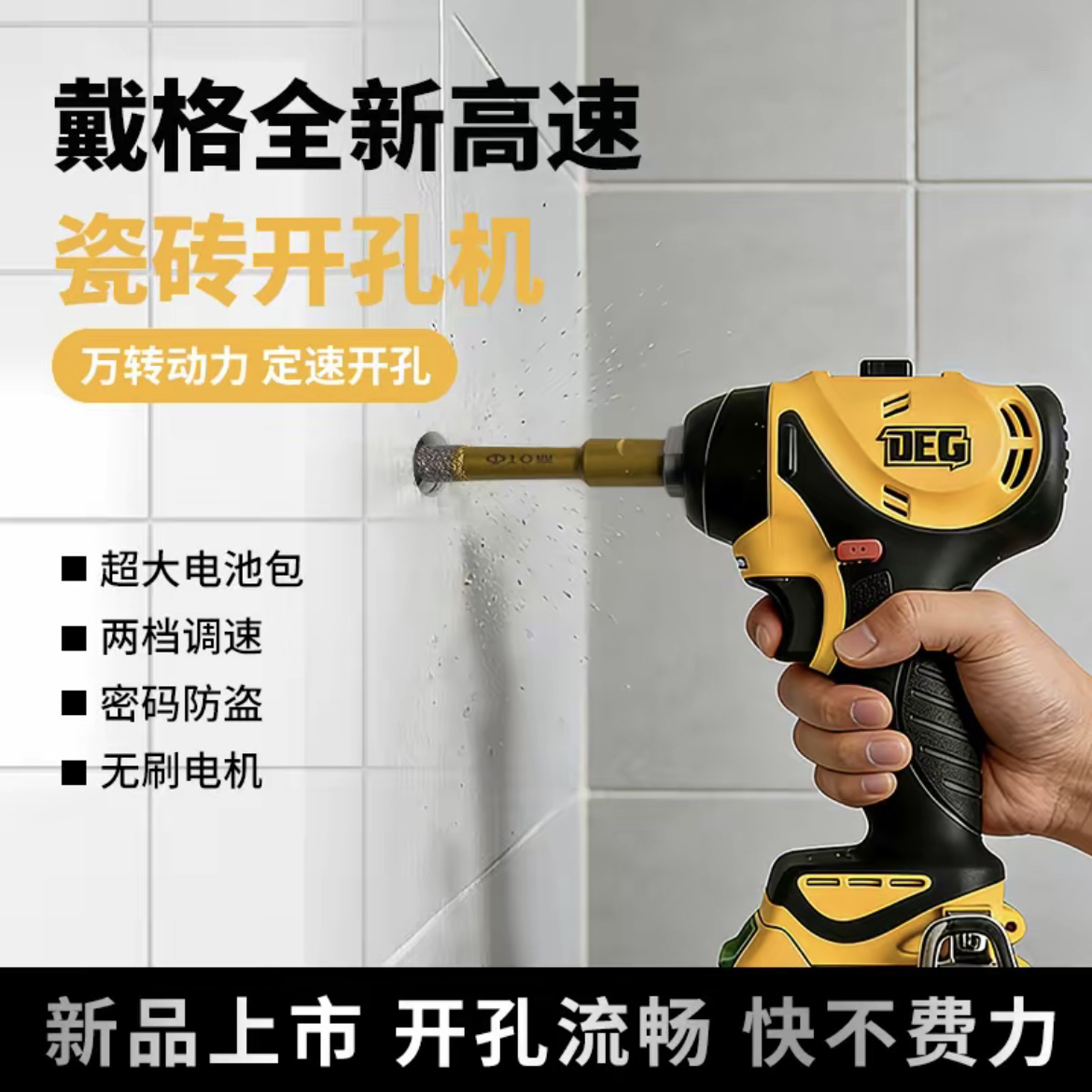 戴格打孔机瓷砖打孔器高速打孔大理石石材打孔磨光机打孔神器