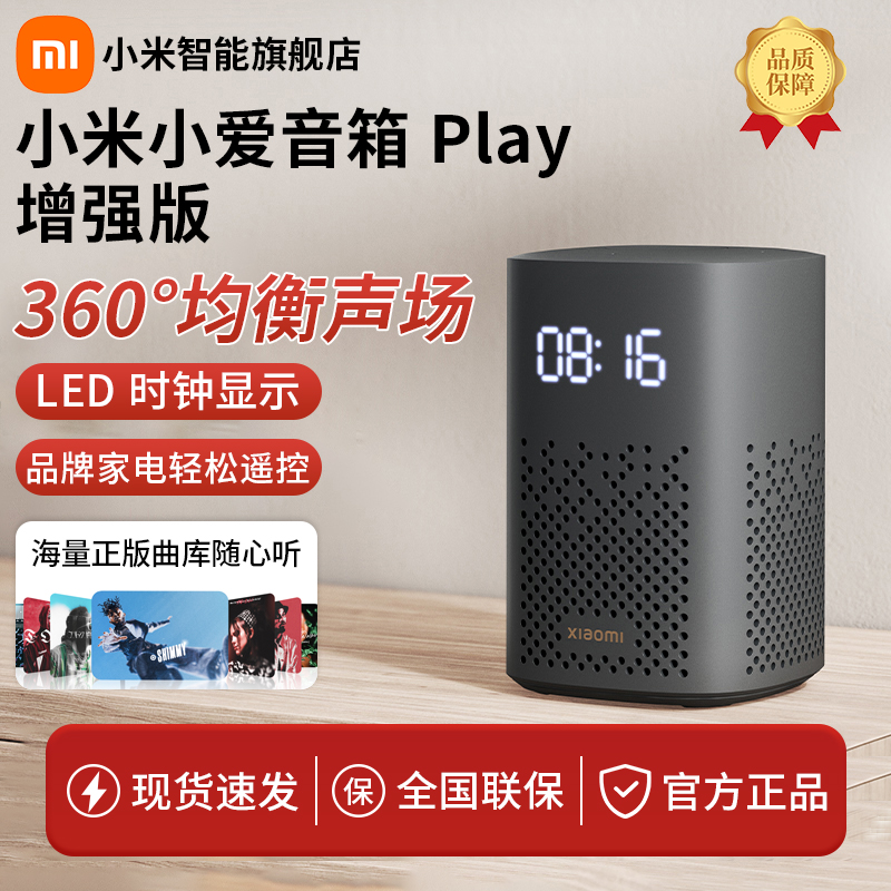 【超值购】小爱音箱Play增强版智能音箱音响红外遥控LED时钟显示