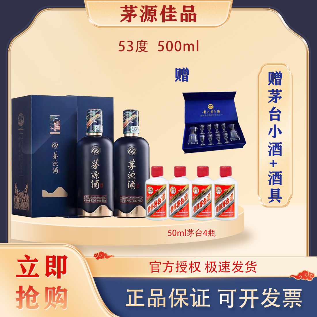 茅源酒佳品  两瓶装 2023年酒  优级纯粮53度500ml