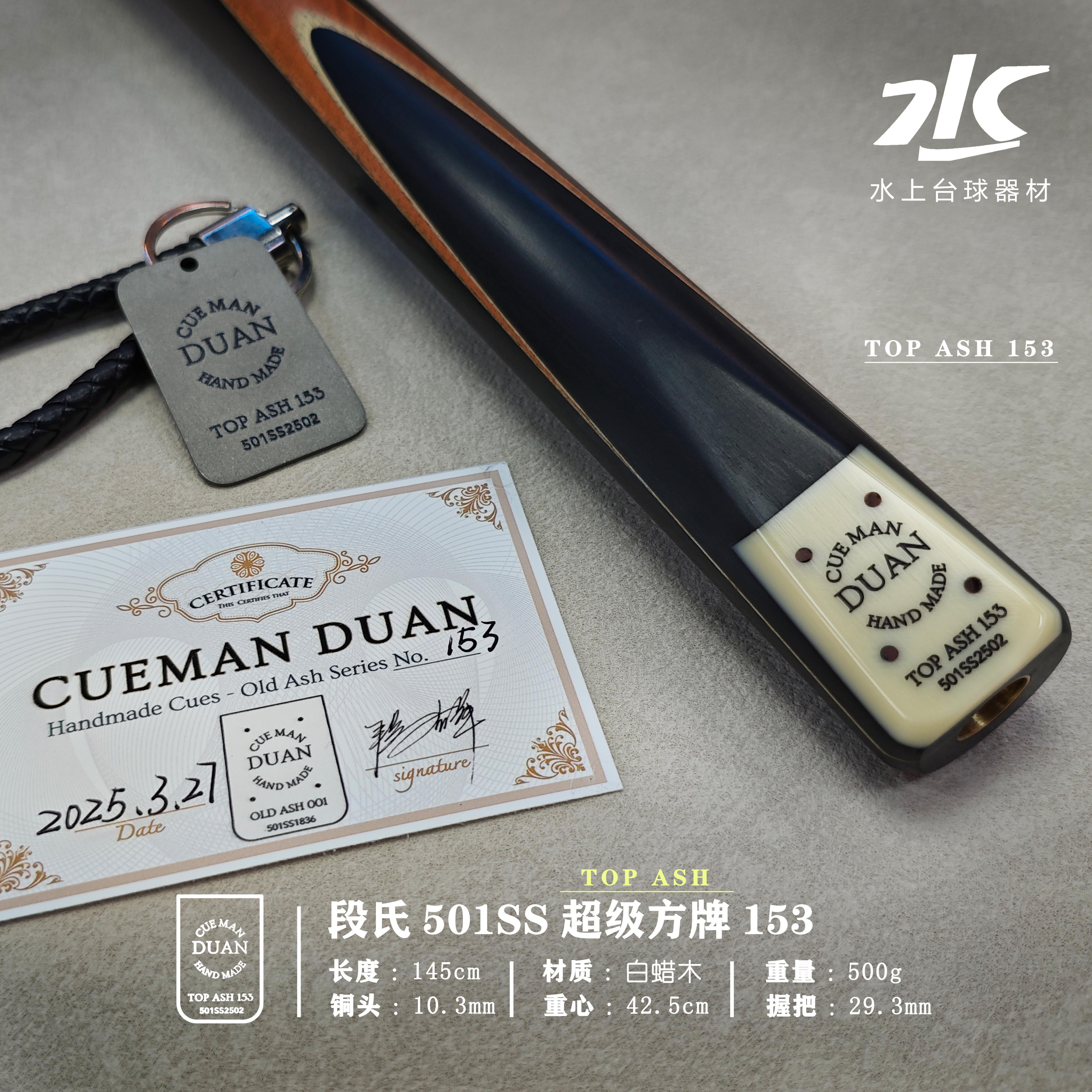 【藏品级】段氏球杆超级大方牌TOP ASH 153 匠心之作 彰显不凡