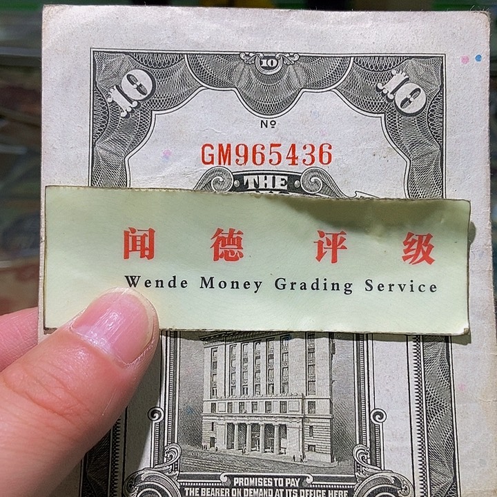 退市老纸币品相如图看好再买