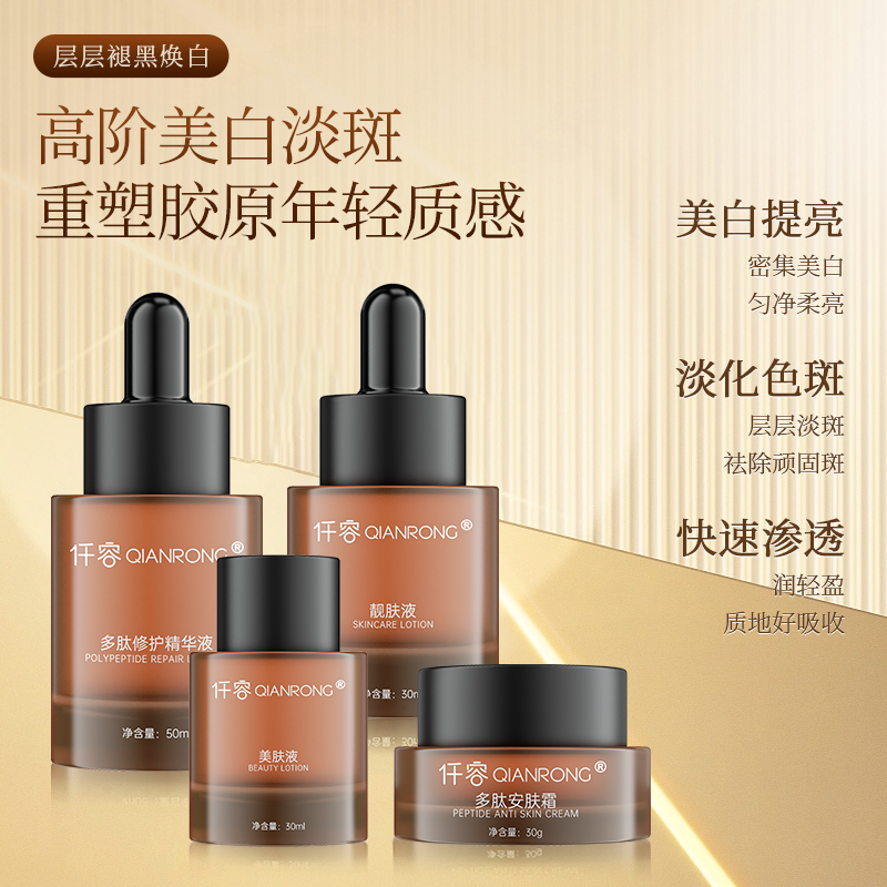 【净宝五号】淡斑美白净宝套装修护靓肤精华液护肤套组