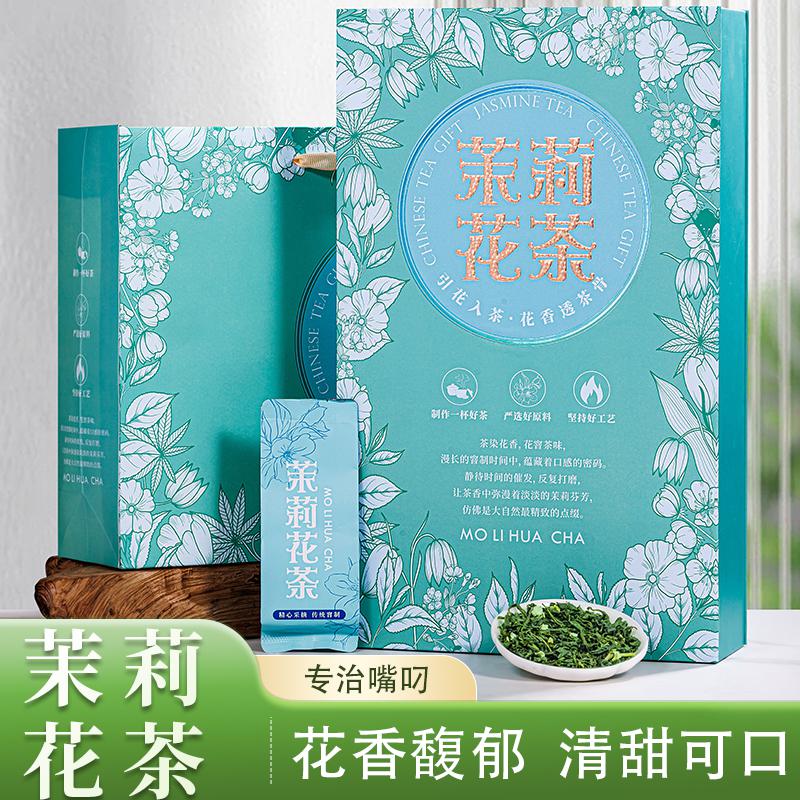 岱岩峰茉莉飘雪2025新茶浓香型茶叶高山云雾绿茶自己喝过节送礼装