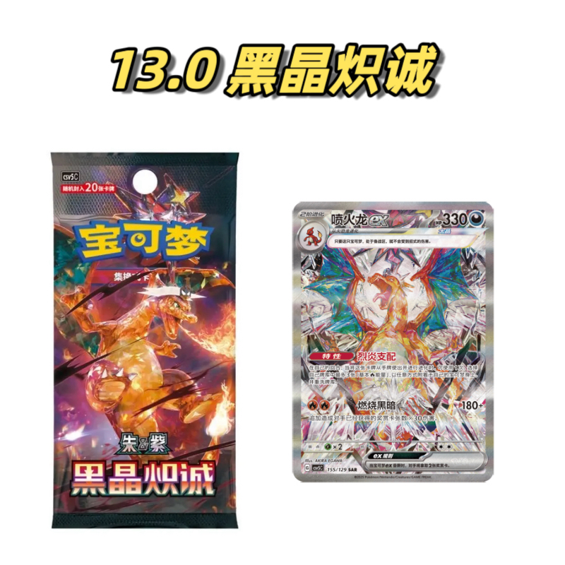 拆盒 简中 13.0 黑晶炽诚  卡牌盲盒（代拆）