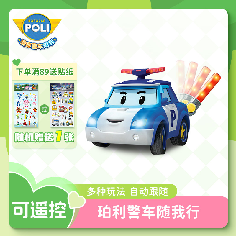 变形警车珀利poli警长随我行智能跟随闪亮电动遥控指挥儿童玩具