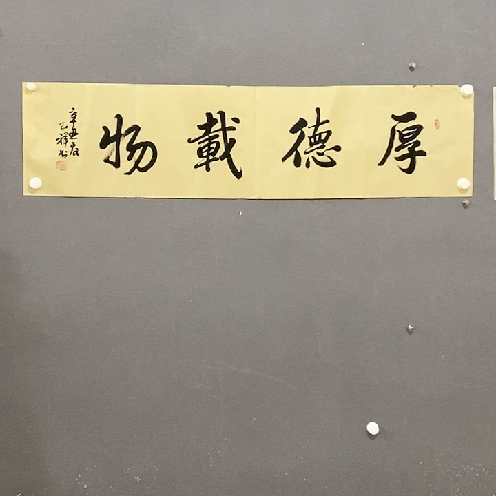 书法荆念祖中书会员书法