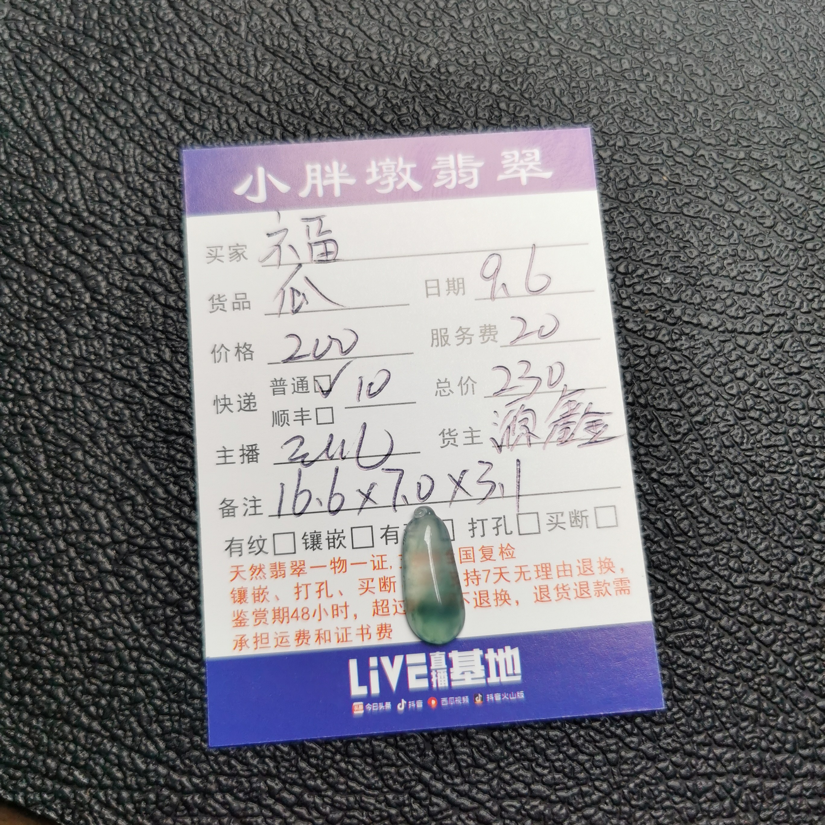 冰飘绿花福瓜锁骨金镶嵌