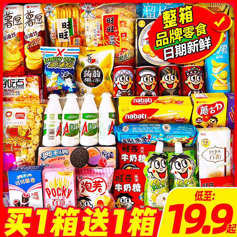 巨型零食大礼包中秋礼物送男女朋友儿童一箱超大混装小吃休闲食品