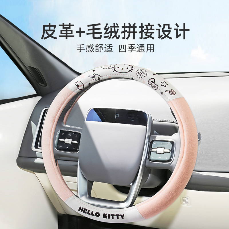 kitty卡通汽车方向盘套2025毛绒四季通用D型把套女可爱防滑吸汗