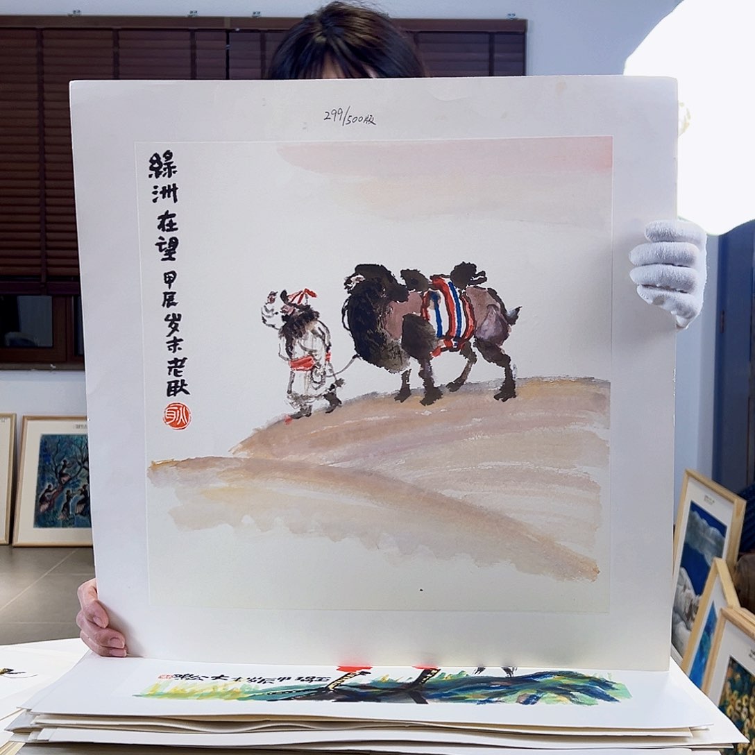 版画耿玉琨亲签限量版画s