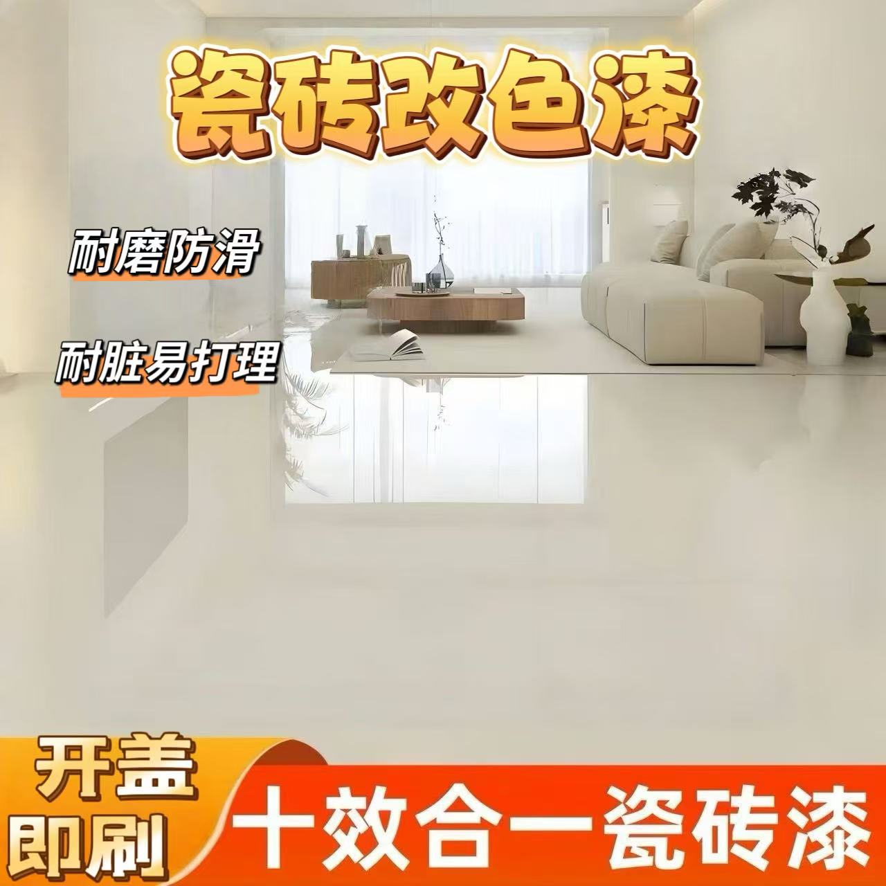 瓷砖翻新改色漆地砖大理石卫生间地板水性哑光防水防滑抗耐磨