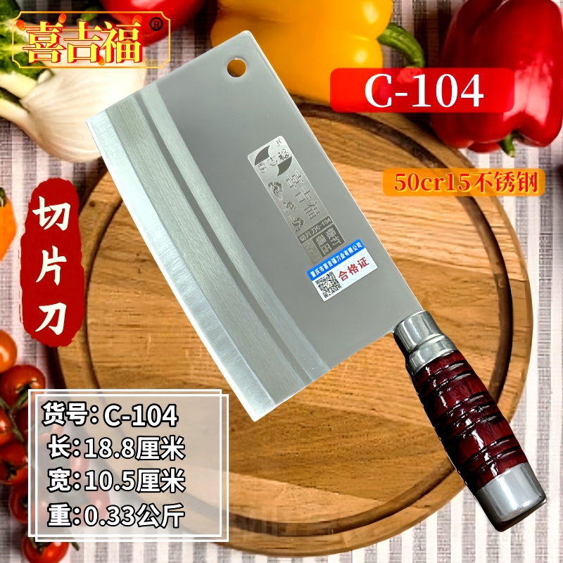 喜吉福切片刀抖把104中式锋利超快