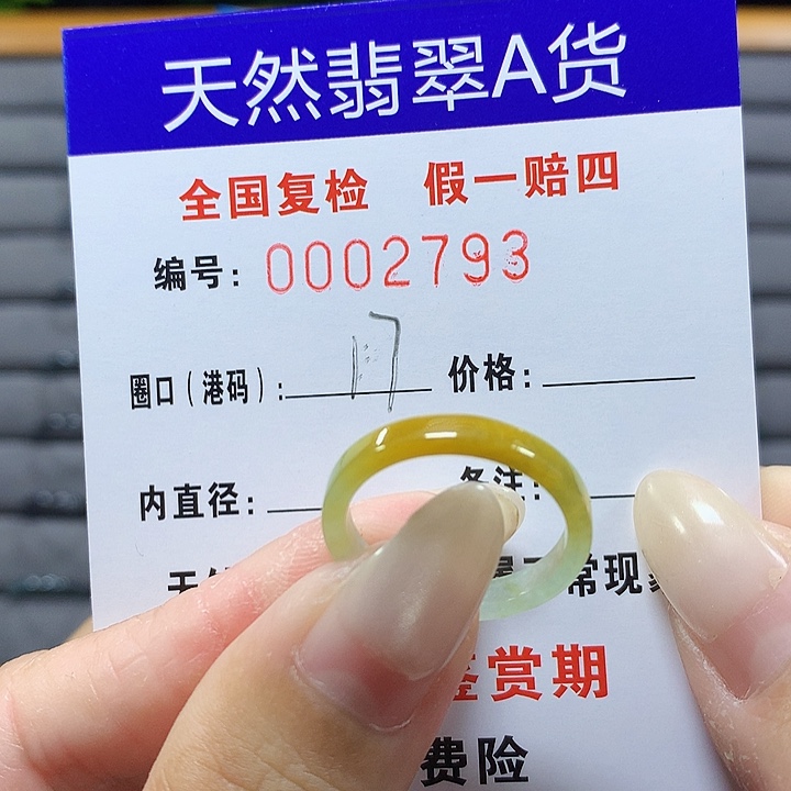 翡翠未镶嵌戒圈2793