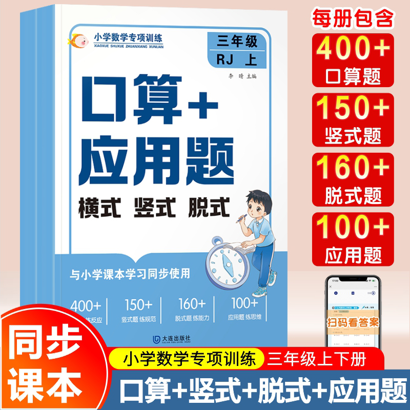 一二三四五六年级上下册口算竖式应用题横式竖式脱式口算笔算练习