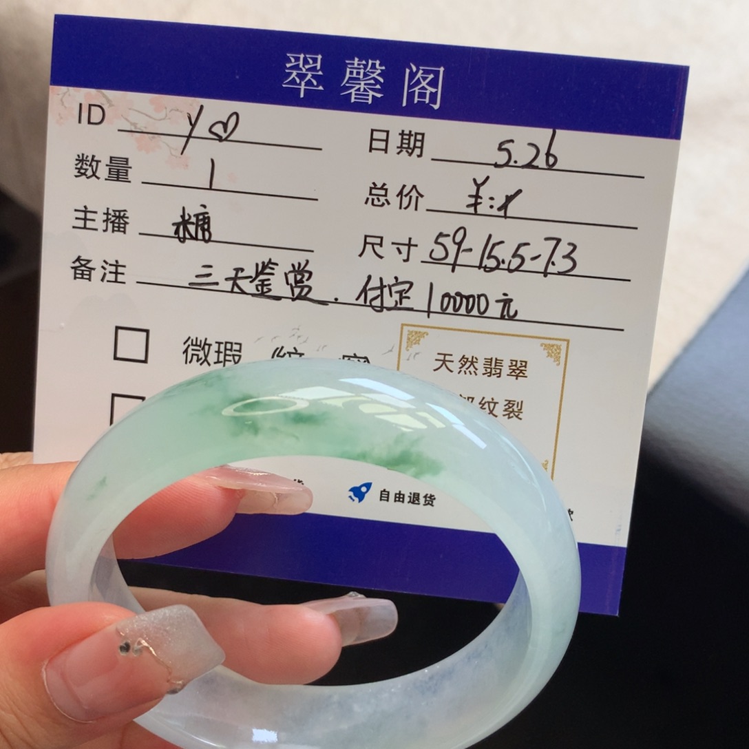 翡翠手镯未镶嵌奕*59高冰种飘花翡翠手镯