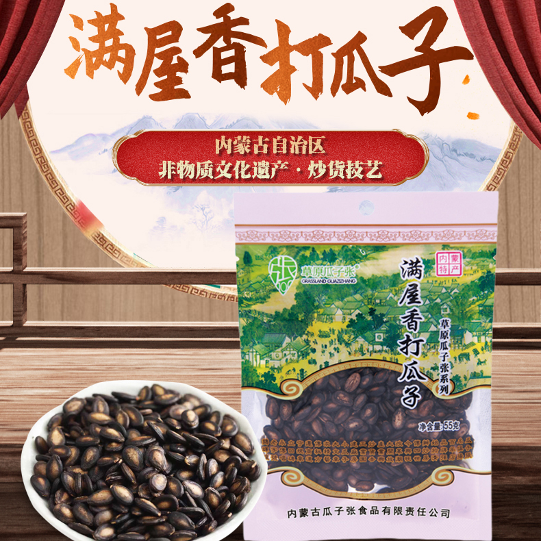 草原瓜子张满屋香打瓜子55克袋装包邮