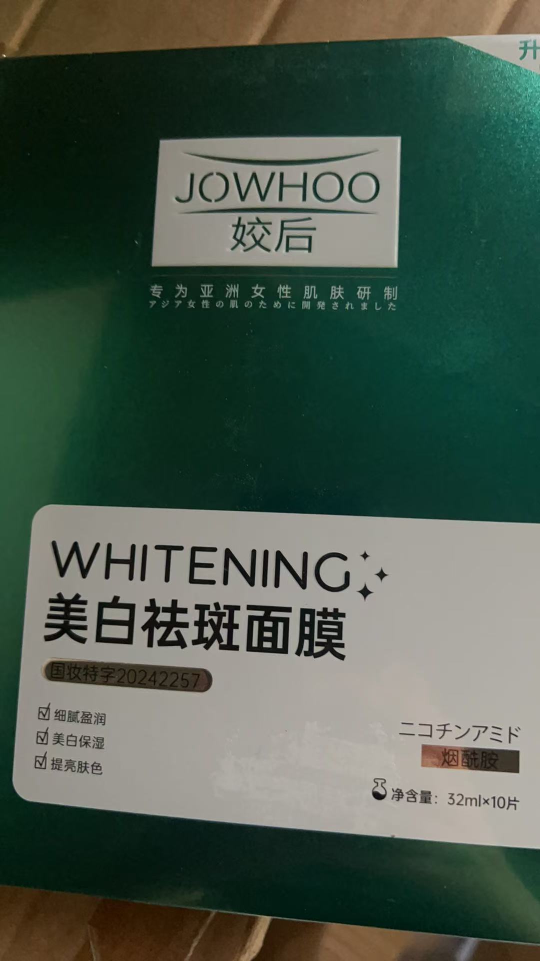 丁丁姐推荐  娇后美白祛斑面膜。