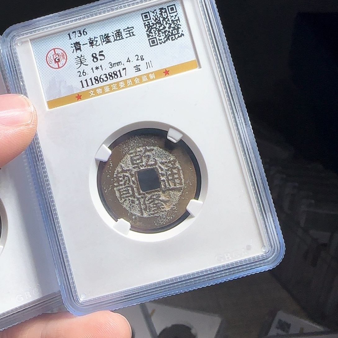铜F评级封装盒子币一个