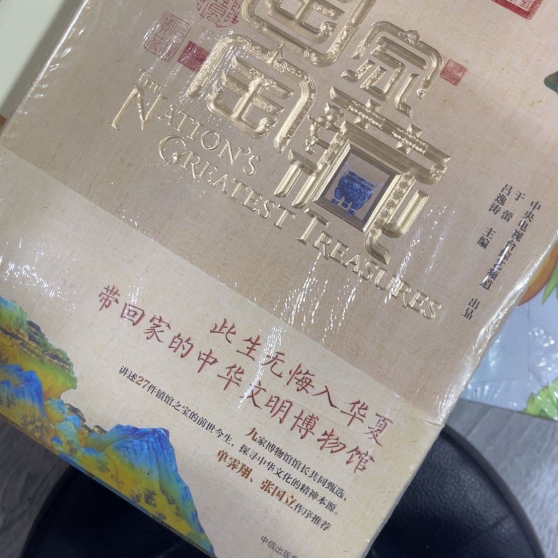 H***.国家宝藏全新一个