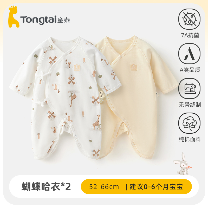 【新生福利】童泰0-6月婴儿连体衣2件装新生儿婴儿纯棉童装宝宝