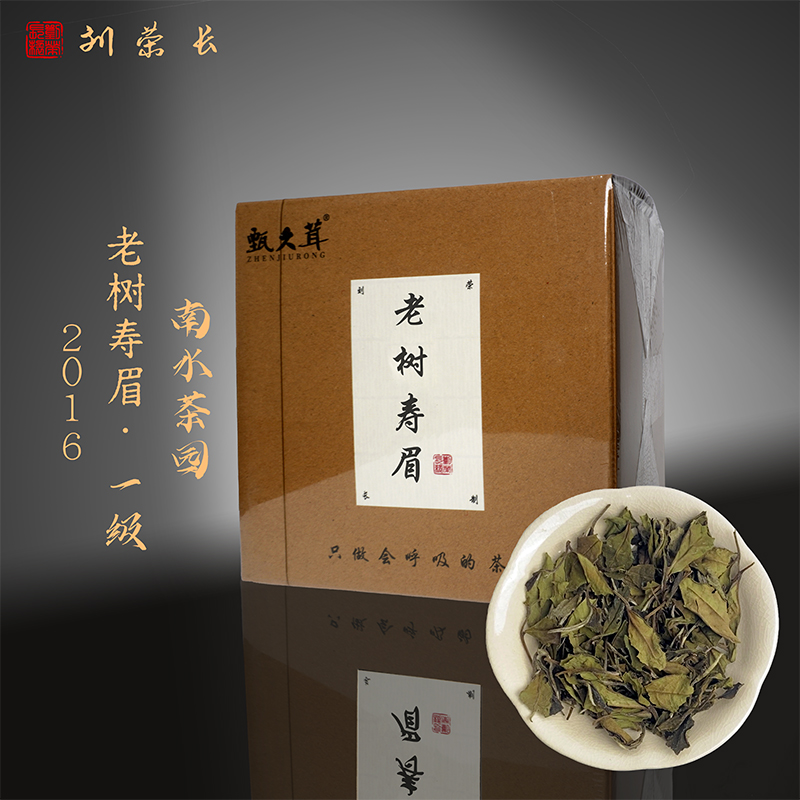 16寒露寿眉一级（南水）【刘荣长亲制】