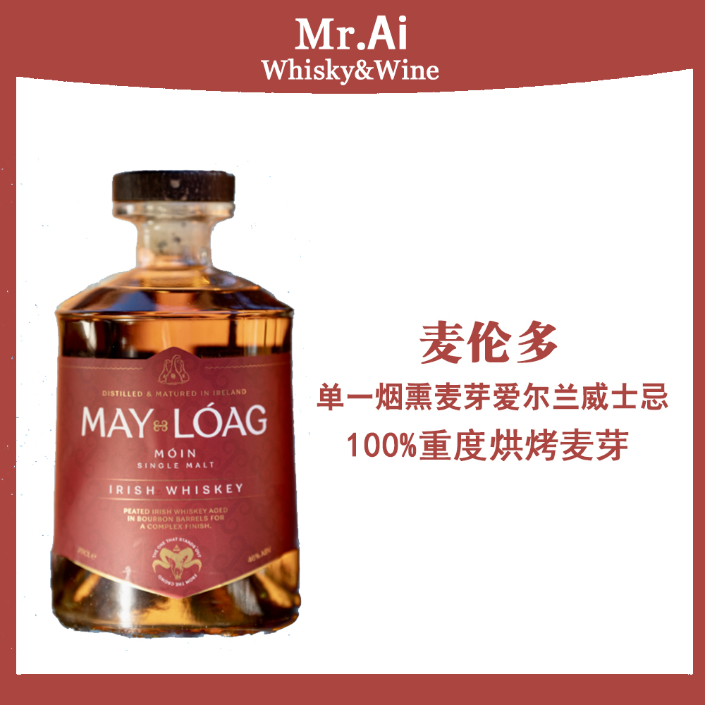 麦伦多单一烟熏麦芽威士忌·爱尔兰威士忌原装进口·行货正品