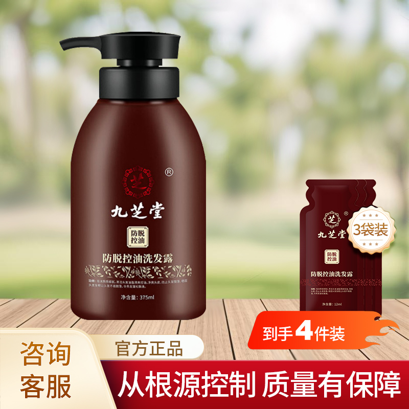 九芝堂精油防脱控油洗发露375ml