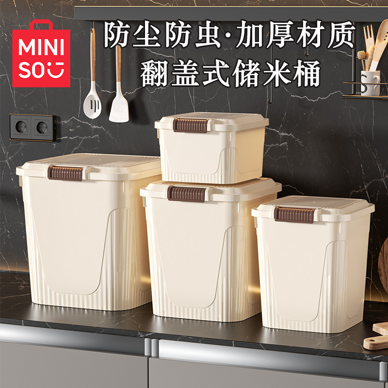 名创优品家用米桶防虫防尘密封装米桶面粉桶储物罐米箱食物收纳盒