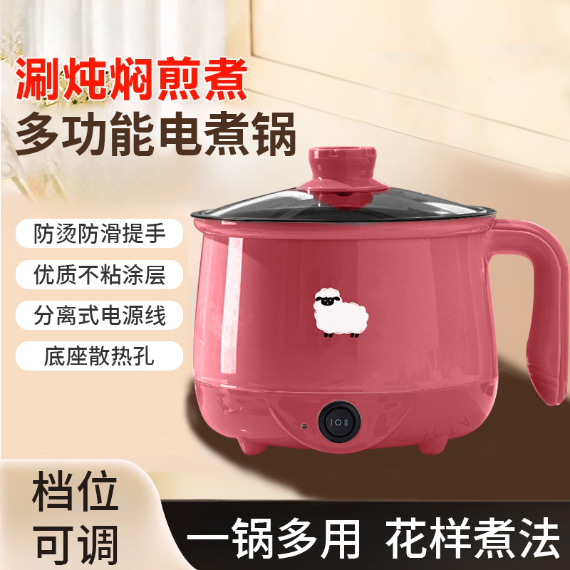 电煮锅多功能电饭煲家用小电锅学生宿舍煮面锅宿舍锅电热电炒锅