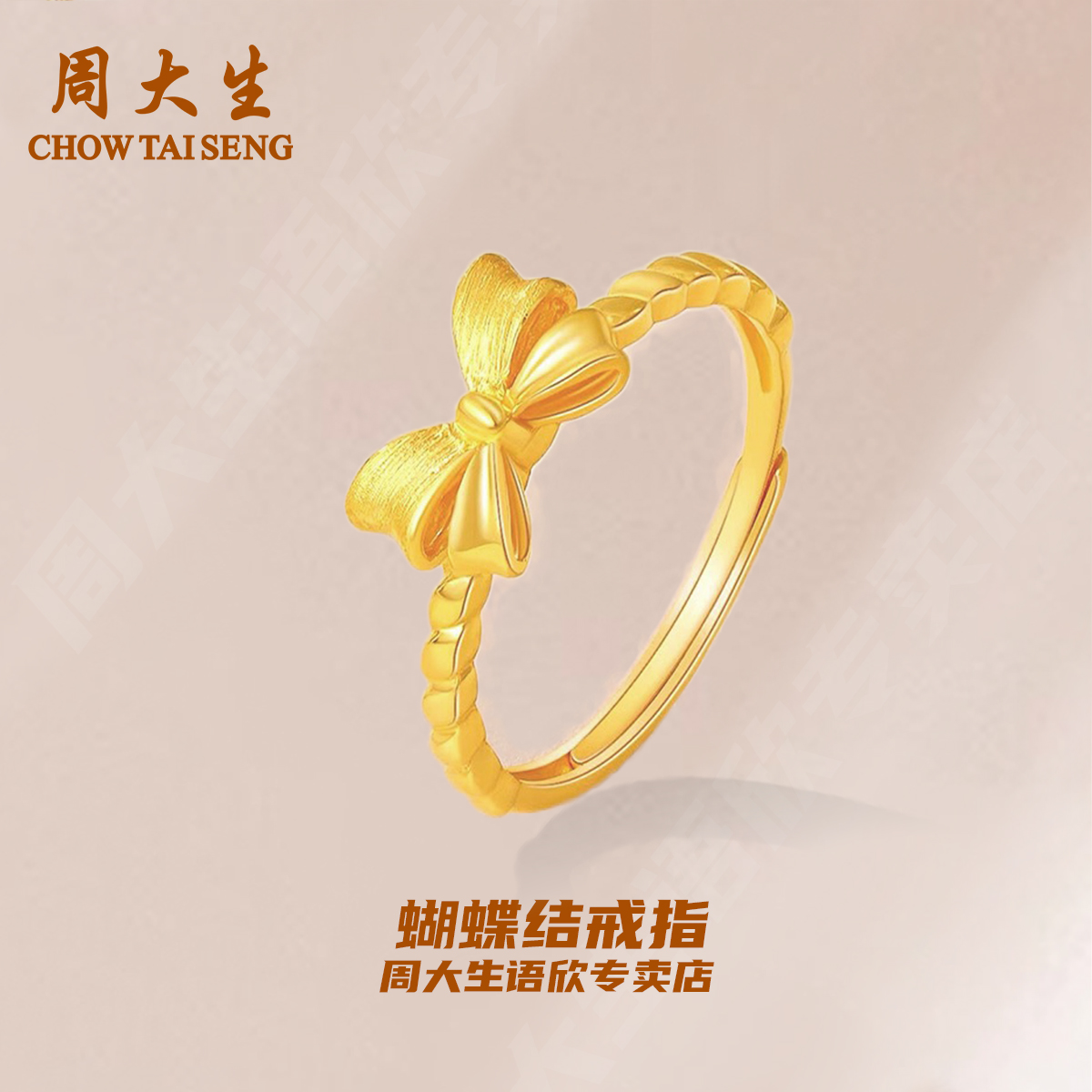 周大生足金在逃公主蝴蝶结戒指送女友生日礼物时尚精美活口可调节