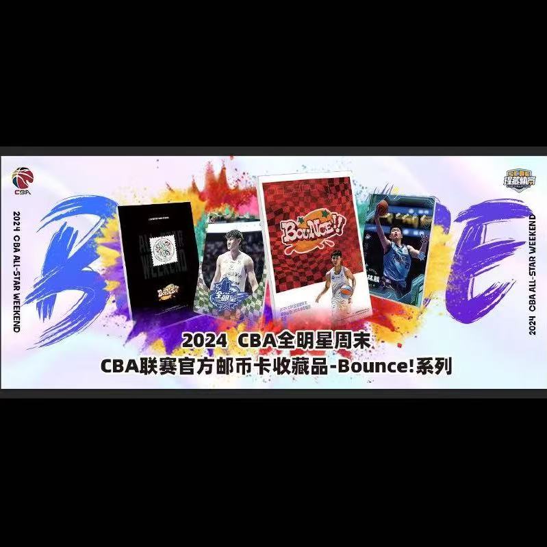 【瑆藏体育】玩法体验单 2024全明星系列BOUNCE